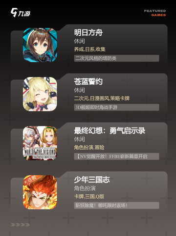 【战棋手游排行榜】手游大全推荐截图3