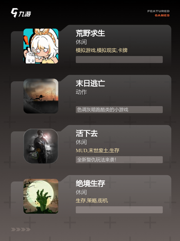 【求生之路游戏】游戏大全中的生存挑战截图2