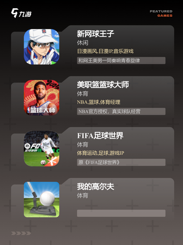 【模拟运动游戏】手游大全推荐截图2