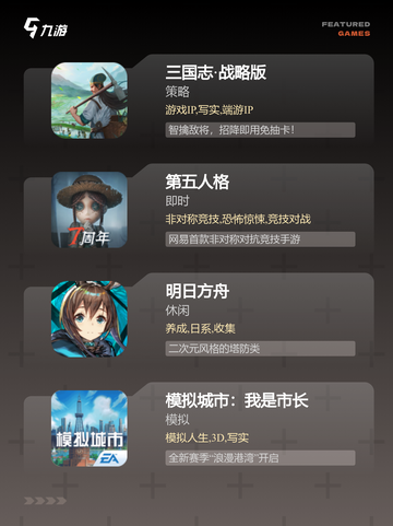 【游戏排行】付费手游推荐顶级体验截图3