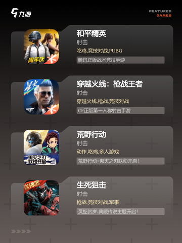 玩家必看【第一射击游戏】游戏排行榜单截图2