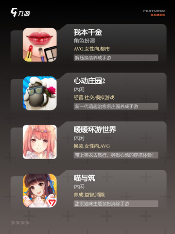 【女生手帐游戏】游戏大全中的创意乐趣截图3