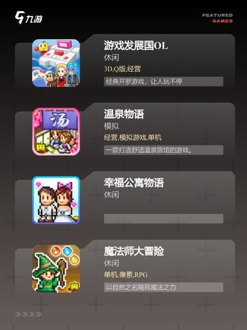 【开罗游戏排行】手游大全推荐截图2