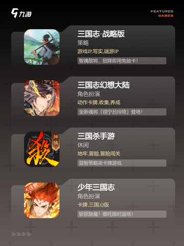 【所有三国游戏】手游大全推荐截图2