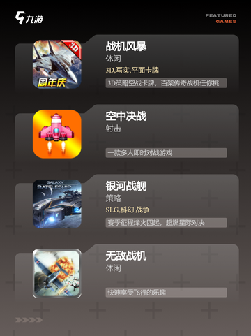 【空中战机游戏】手游大全推荐下载截图2
