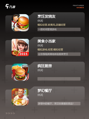 【给客人做饭游戏】游戏排行精选截图2