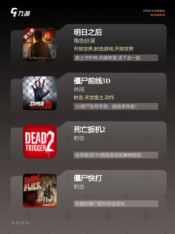 【射击僵尸游戏】游戏大全截图2
