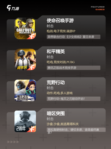 【高画质枪战手游】游戏排行前十截图2
