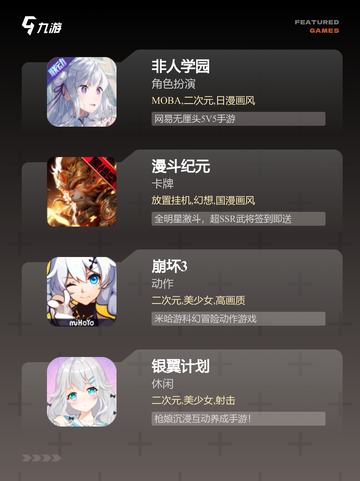 【二次元吃鸡手游】游戏大全推荐截图3