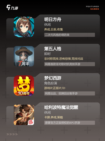 【下载手游安装】游戏大全推荐截图3