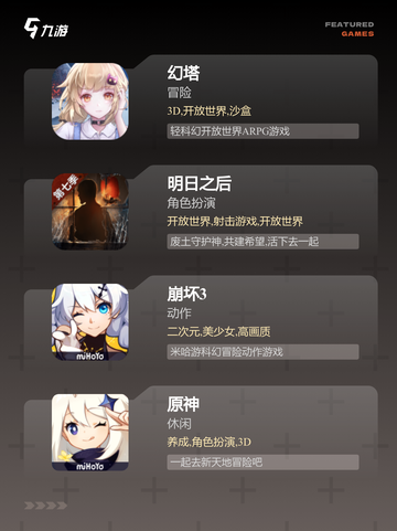 【类似幻塔的手游】游戏排行精选推荐截图2