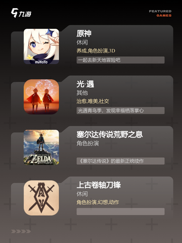 【世界探索类游戏】手游排行榜单截图2
