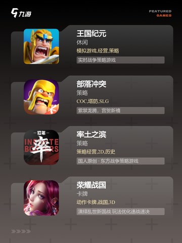 【游戏策略游戏】手游排行前十截图2