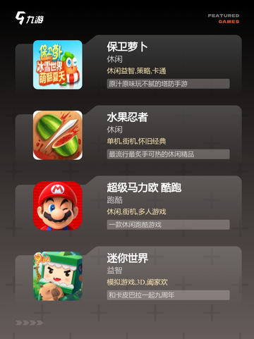 【儿童游戏类型】游戏推荐精选截图2