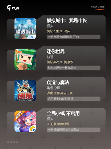 热门【模拟经营类网游】手游大全榜单截图2