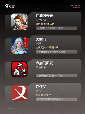 精选【单机游戏武侠】手游大全截图2