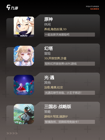 【新公测的手游】游戏推荐不容错过截图2