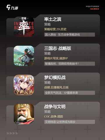 【所有策略的游戏】游戏推荐指南截图2