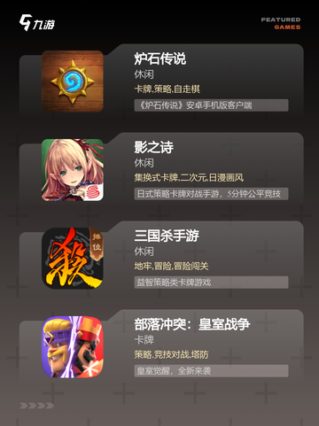 【2战卡牌游戏】手游大全热门榜单截图2