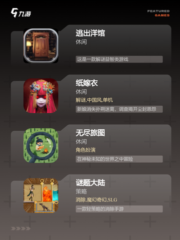 必玩【多人解谜游戏】手游大全指南截图3