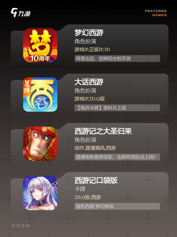 探索【q版西游游戏】游戏推荐：趣味…截图2