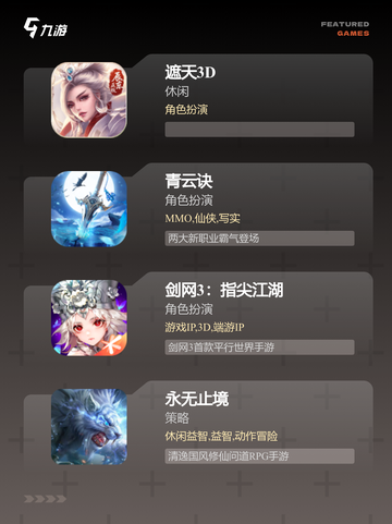 【玄幻修真手游】手游大全热门推荐截图3