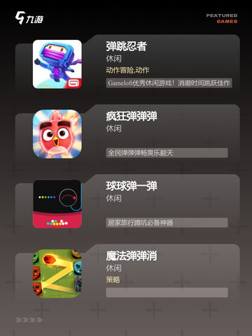 【弹一弹小游戏】游戏推荐里的休闲佳作截图3