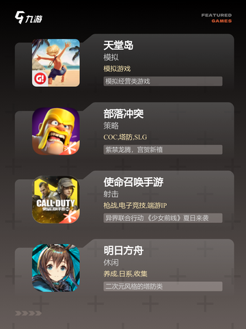 【外国游戏大全】游戏大全全面覆盖各类佳作截图2