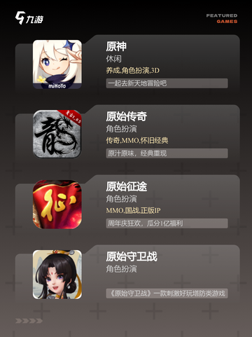 探索【带原字的游戏】手游排行精选截图2