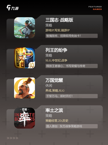 【slg游戏神作】手游排行顶尖策略…截图2