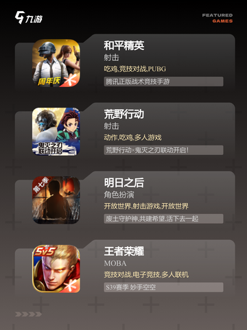 必玩【多人户外游戏】游戏排行指南截图2