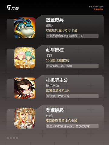 不可错过的【挂机卡牌游戏】手游推荐截图2