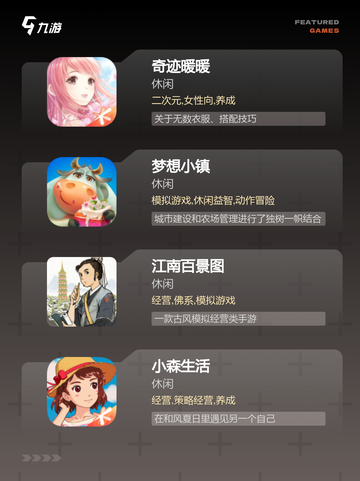 玩转【家园类游戏】手游排行必备清单截图3