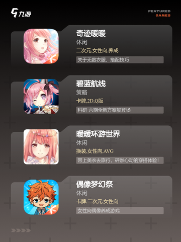 【宅女玩的游戏】手游排行榜单截图3