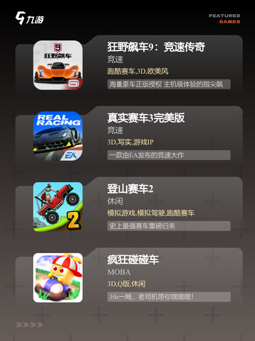 必玩【安卓版赛车游戏】手游推荐精选截图2