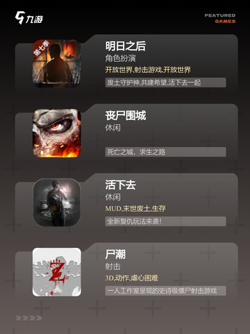 玩家必备【丧尸射击手游】手游大全榜单截图2
