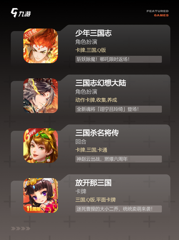 【三国抽卡类手游】游戏排行不容错过…截图2