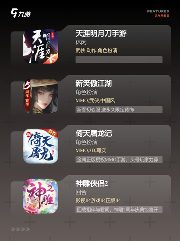 【最近武侠手游】手游排行前十名截图2