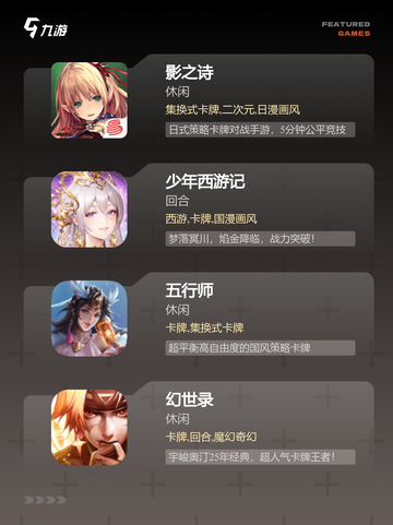 【卡牌游戏官网】游戏排行精选截图3