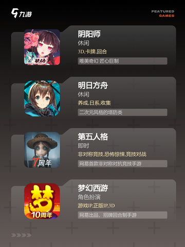 【比较热门网游】手游排行榜单截图3