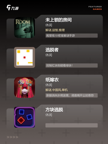 【逃脱解谜游戏】手游推荐人气之作截图2