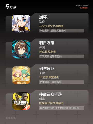 【全网手游排行榜】游戏推荐精选截图3