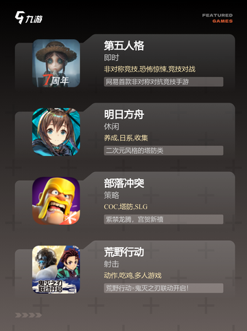 【国内热门的手游】游戏推荐精选截图3