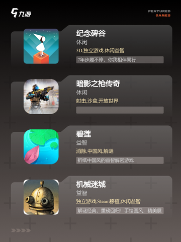 【十大单机手游】手游推荐榜单截图2
