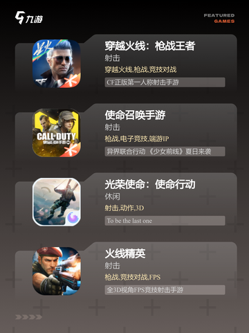 【真实枪战手游】游戏排行前十曝光截图3