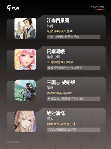 【最新的手游大全】手游推荐截图3