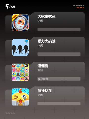 【考眼力游戏】游戏大全中的隐藏高手挑战截图2