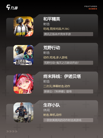 【下载吃鸡手游】手游排行推荐榜单截图2