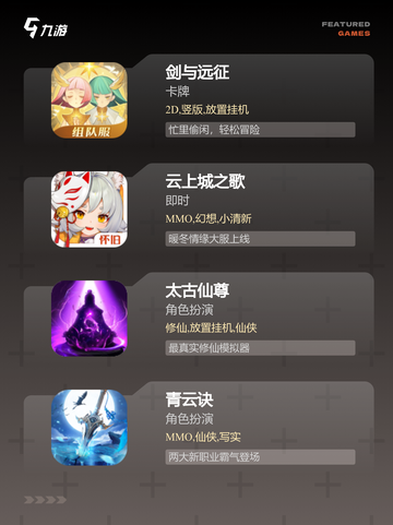 【热门修仙手游】游戏大全推荐截图3