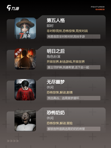 【可联机恐怖手游】手游大全：寻找最…截图2